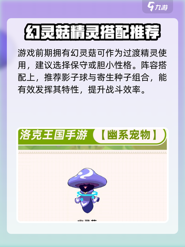 洛克王国手游🔥幻灵菇超强解析来了！✨截图4
