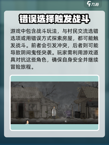 山海旅人怎么玩介绍截图3
