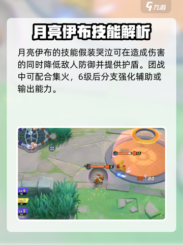 宝可梦大集结：月布强度分析，超神还是废柴？🤔截图5