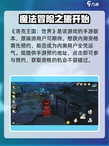 洛克王国手游内测招募🔥资格获取秘籍✨截图2
