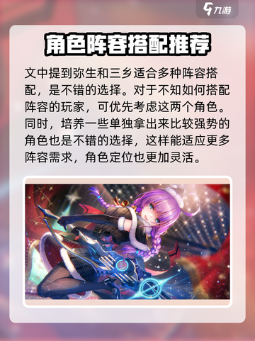 炽焰天穹阵容搭配推荐介绍截图5