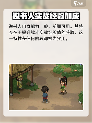 大侠立志传十字坡说书人在哪介绍截图4