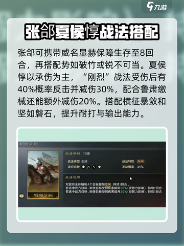 三国谋定天下🔥张郃阵容超强推荐！💥截图5