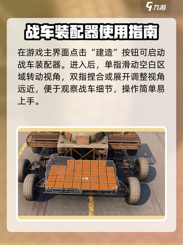 创世战车🔥新手必看！快速上手造车秘籍🚗🎮截图2