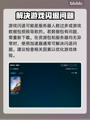 地平线4闪退❌？这个方法让你秒开游戏🔥截图3