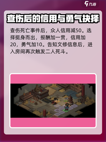 大侠立志传任中横是谁介绍截图4