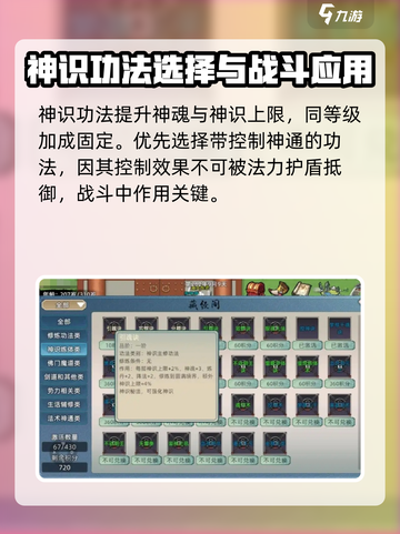修仙家族模拟器2功法选择推荐介绍截图4