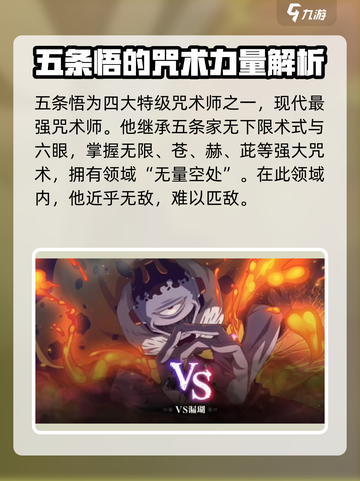 咒术回战手游ssr强度排行一览介绍截图5