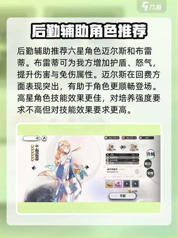 光隙解语前期阵容推荐介绍截图4