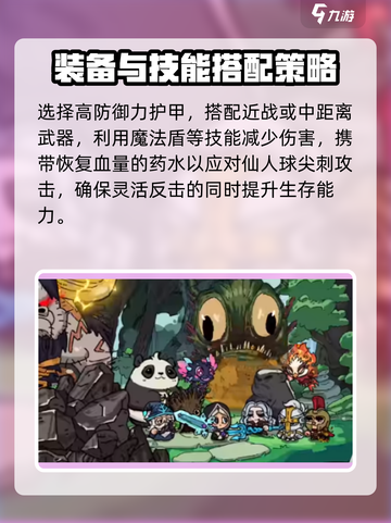 英勇之地手游仙人掌怎么通过介绍截图3