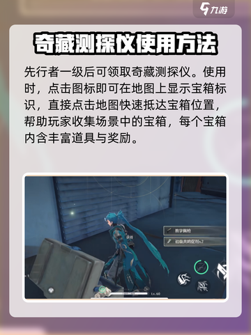 鸣潮🔥奇藏测探仪获取&使用全攻略🎉截图3