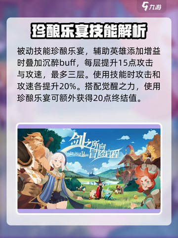 剑与远征2启程酒神是谁介绍截图4