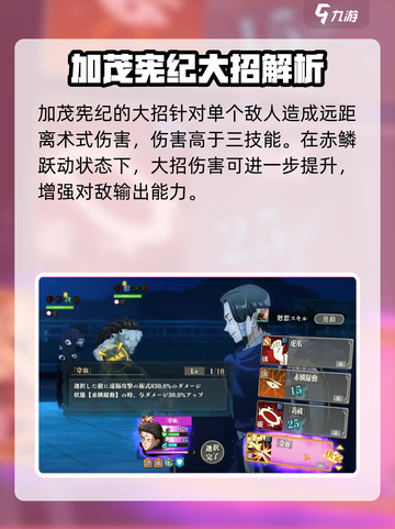 咒术回战手游加茂宪纪🔥技能超详解来了！截图6