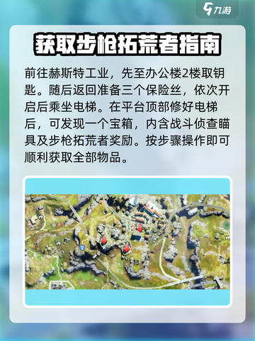 七日世界破碎三角洲据点宝箱收集攻略介绍截图3