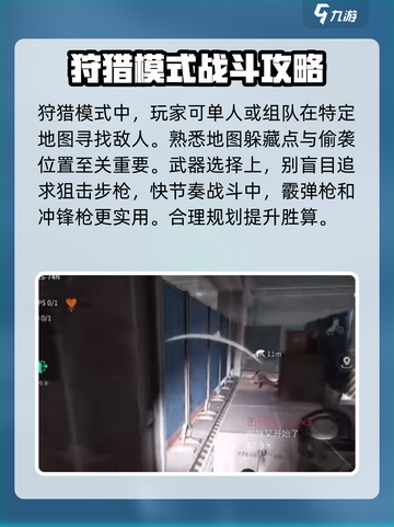 萤火突击狩猎模式🔥超详细玩法攻略来啦！截图2