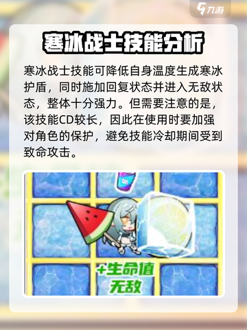 盲盒派对寒冰战士怎么样介绍截图4