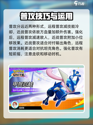 宝可梦大集结甲贺忍蛙攻略介绍截图3
