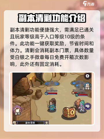 英雄冒险团大秘境攻略分享介绍截图3