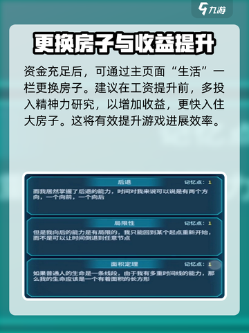 拯救未来住所怎么换介绍截图4
