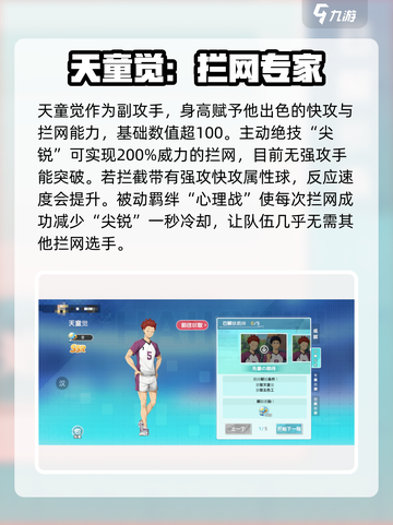 排球少年手游天童觉怎么样介绍截图3