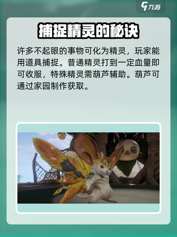 仙剑世界帕鲁玩法🔥超全攻略来了！截图3