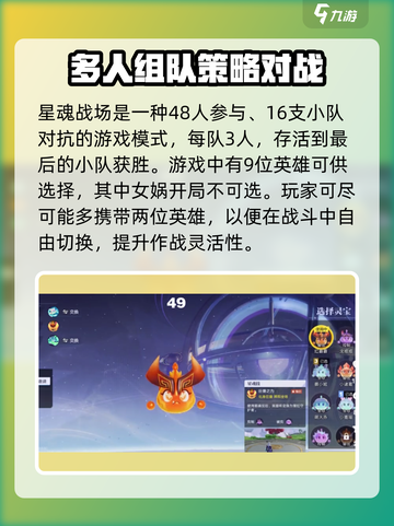 星之破晓🔥吃鸡模式玩法大揭秘！💡截图2