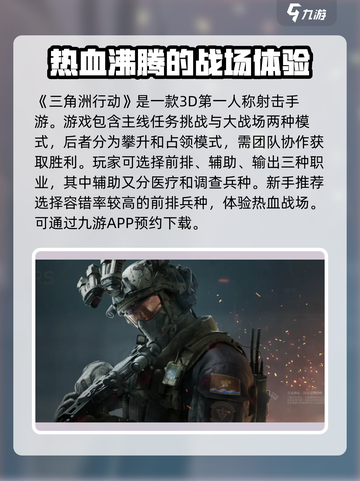 三角洲行动🔥第一人称玩法超刺激！游戏代入感爆棚💥截图2
