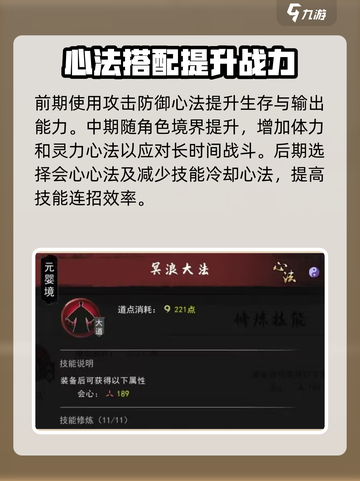鬼谷八荒心法有哪八种介绍截图3