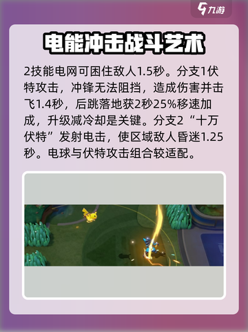 宝可梦大集结精灵技能有哪些介绍截图7