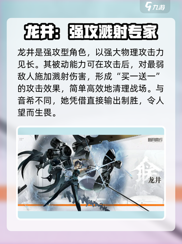 新月同行音希龙井强度分析💥游戏党必看！🔥截图4