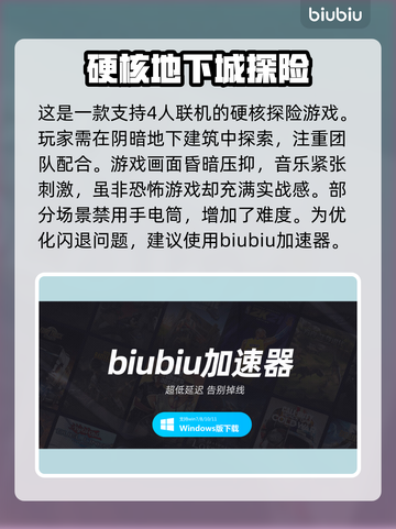 GTFO闪退解决方法🔥加速器推荐🎉截图3