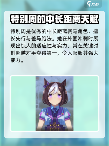 闪耀优俊少女特别周培育攻略介绍截图2