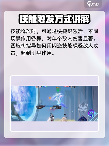 星之破晓🔥西施打斗玩法超全攻略来啦！截图4