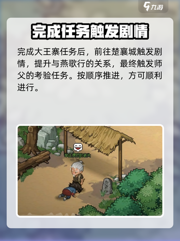 大侠立志传🔥师父考验触发攻略来了！💡截图6