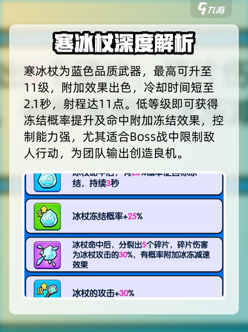 《花园特工队寒冰杖🔥实战技巧大揭秘！》截图2