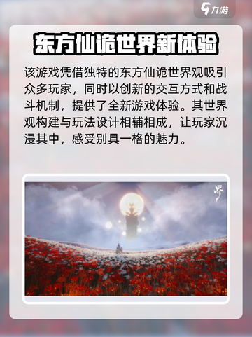 代号界是哪家公司开发的介绍截图3