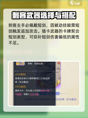 巴风特之怒刺客武器怎么选介绍截图2