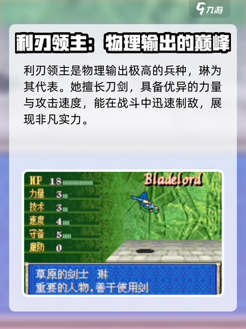 火焰纹章烈火之剑兵种有哪些介绍截图2