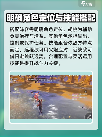 永劫无间手游🔥胡桃最强阵容搭配攻略来啦！💥截图6
