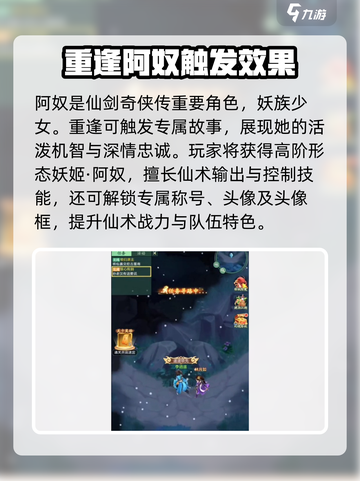 仙剑奇侠传重逢选谁？🔥角色推荐来了！截图3