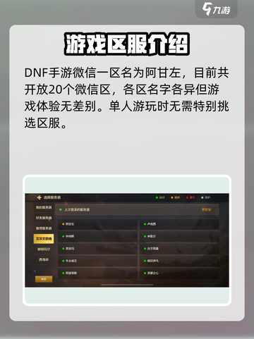 DNF手游🔥微信区一区名称大曝光！快来抢先进入🎮截图2