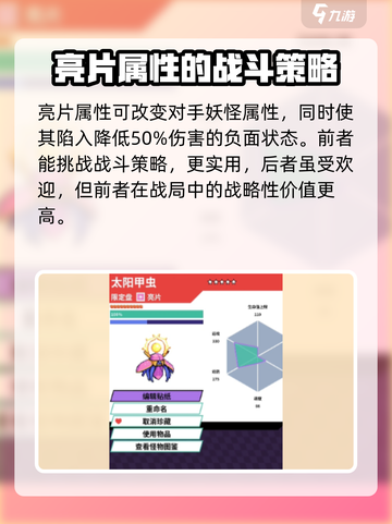 磁带妖怪亮片属性大揭秘💥，玩游戏名制胜关键！🎮截图2