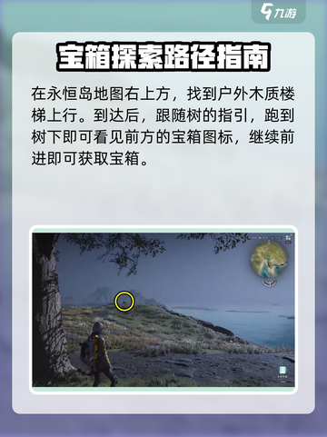 七日世界永恒岛宝箱位置在哪介绍截图3