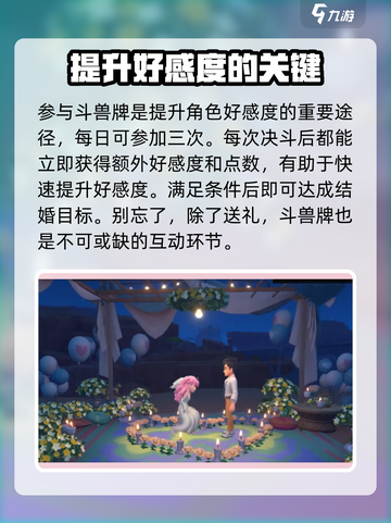 沙石镇时光💍结婚流程大曝光！快速搞定心仪对象✨截图4