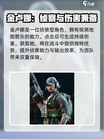 三角洲行动角色选择建议介绍截图3