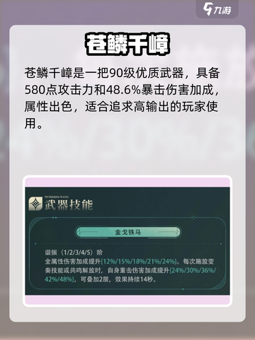 🔥鸣潮苍鳞千嶂给谁用？单职业神！💥截图2