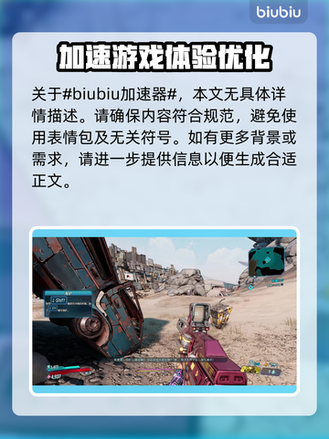 无主之地3卡顿？帧数高也救不了！💡🔥快来解锁流畅秘籍！截图2