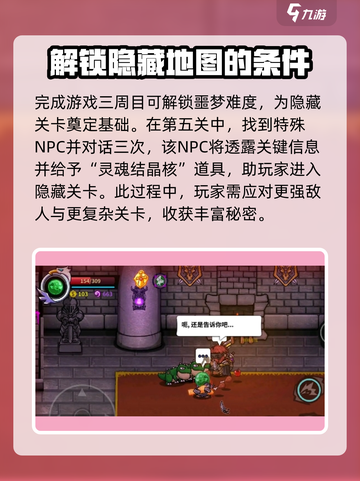 失落城堡2隐藏地图关卡如何解锁介绍截图2
