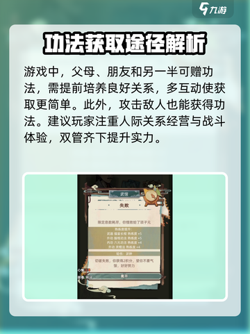 江湖人生功法如何获得介绍截图3