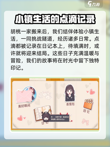 胡桃日记🔥开放式结局大揭秘！游戏结局分享不容错过截图2